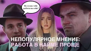 ГАЙД: как НАЧАТЬ СВОЕ ДЕЛО и почти РАЗРУШИТЬ ВОСЬМИЛЕТНИЕ ОТНОШЕНИЯ