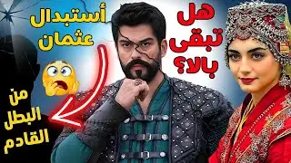 رسميًا: استبدال بوراك أوزجيفيت في 