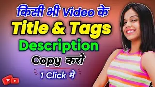 How to Copy Title and Description in YouTube | Title Tag & Description Kaise Copy Kare | Hindi