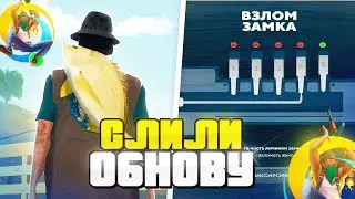 СЛИВ ЛЕТНЕГО ОБНОВЛЕНИЯ на ОНЛАЙН РП! ДВЕ НОВЫЕ РАБОТЫ?