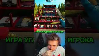 twitch: StRoGo ИГРА УГАДАЙ ПРО ИГРОКА В КС2😈 