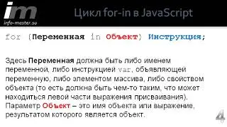 Циклы в JavaScript