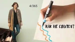 4/365 Как не СЛИтСЯ в МЛМ. как не СЛИтСЯ а фокуса. как дойти до конца?