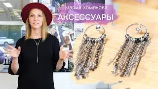 Как связаны серьги и ваша фигура? Как правильно подобрать аксессуар?