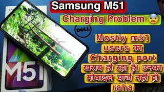 Samsung m51 charging port issue | how to fix samsung m51 charging problem samsung smartphones
