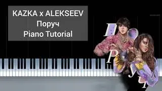 KAZKA x ALEKSEEV   Поруч( piano tutorial+ ноты)  Кавер на пианино, Караоке, Текст   КАЗКА, АЛЕКСЕЕВ