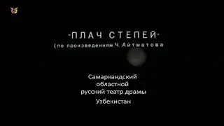 Спектакль 