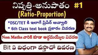Ratio and Proportion || AP state 6th class maths text book || AP DSC/TET@Murthysir