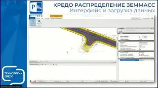 Запись вебинара - Новый программный продукт КРЕДО РАСПРЕДЕЛЕНИЕ ЗЕММАСС 2.9