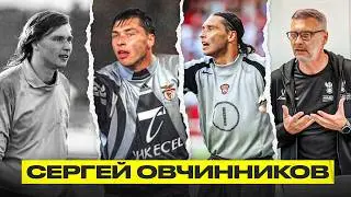 THE FIRST RUSSIAN GOALKEEPER TO GO TO EUROPE || THE CAREER OF SERGEY OVCHINNIKOV