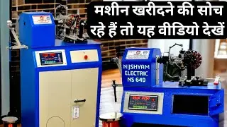 Ceiling fan winding machine | nijshyam winding machine price | Fan Winding Machine price | Prayagraj