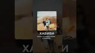 OUT NOW🔥#ektaly #gammagazan #хабиби #moonmusiclabel #outnow #shortsmusic #music