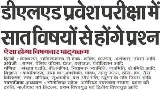 bihar deled entrance exam syllabus 2022 | bihar deled ki taiyari kaise kare #bseb