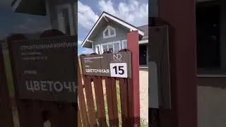 Готовый дом 78.8 м2 на участке 6.2 сот.