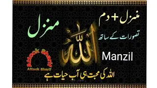 Manzil  AZ Buzurgwaraan AttockSharif MANZIL  i  ISLAMIC MUSLIM AttockSharif