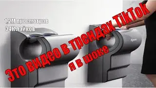 Это видео в трендах ТикТок | Когдаа в туалете установили неведомую приблуду...