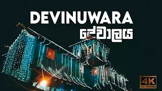 Devinuwara wishnu dewalaya | දෙවිනුවර විෂ්ණු දේවාලය | Travel vlog |Travel to matara|sri lanka travel