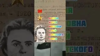 Долина Мария Ивановна Герой Советского Союза