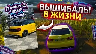 ВЫШИБАЛЫ В РЕАЛЬНОЙ ЖИЗНИ!? ЛЮТЫЕ ЗАЕЗДЫ! НАТКНУЛСЯ НА ЧИТЕРА В FORZA HORIZON 5