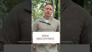 Россия — новый Ноев ковчег