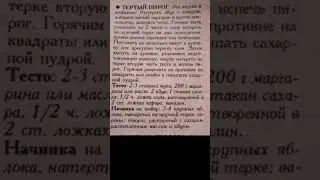 РЕЦЕПТ ПИРОГА). ОЧЕНЬ СТАРЫЙ И ОЧЕНЬ ВКУСНЫЙ. #выпечка #рецепты #shorts #топ #тесто