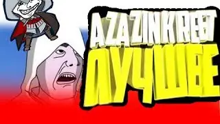 Azazin Kreet | лучшее с АЗАЗИНОМ КРИТОМ