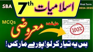 Islamiat Class 7th Original Paper All versions| SBA 1st Term Exam 2024-25 