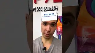 Топ лучших книг по финансовой грамотности 