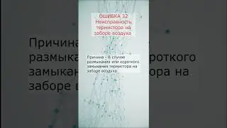 Ошибки Rinnai - Ошибка 32