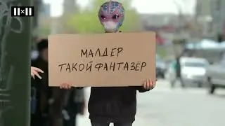 ЗАСЛАНЕЦ ИЗ КОСМОСА [Понедельник-вторник в 