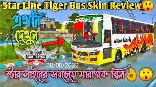 Star Line New Tiger Paint Bus Skin 2022|| স্টার লাইনের আরো একটি নতুন স্কিন|| Bus Lover Fuhad