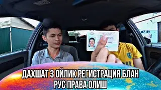РФ ПРАВА ОЛИШ   #РУС#ПРАВА#ОЛИШ#yandextaxi