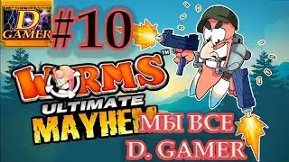 Worms Battle #10 [Worms: Ultimate Mayhem]