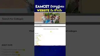 Eamcet students website మీ కోసమే | ap eapcet #ytshorts #shortsfeed #apeamcet