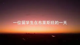 A Student's Day in Brisbane - 中文