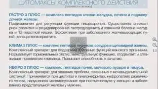 Новые пептиды на 2015 2016 год! 1часть