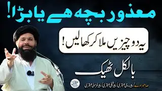 Mazoor Bacha Hai Ya Bara | Ab Bilkul Thek | Hakeem Tariq Mehmood 