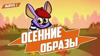КАК МОДНО ОДЕВАТЬСЯ?! / ШАРАРАМ