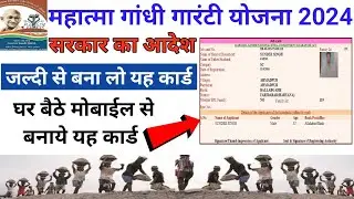 job card kaise bnaye 2024, job kard kya hai , online apply for job card, manrega card online