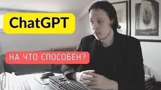 Новый ИИ монстр от OpenAI - ChatGPT пишет код на C++ и Fortran