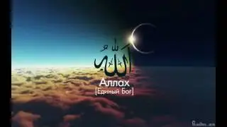 Все имена Аллагьа 💞😳