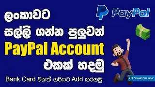 How To Create PayPal Account Sinhala පේපෑල් ගිණුමක් හදමු