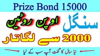 Single open With Routine Prizebond 15000 City Muzaffarabad 04 Jan 2021