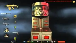 Warface Крутим коробки удачи за кредиты