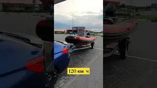 120 км/ч с прицепом 