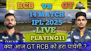 IPL 2025 Match-14 | Bangaluru vs Gujarat Playing 11 | RCB vs GT Playing 11 2025 | GT vs RCB 2025