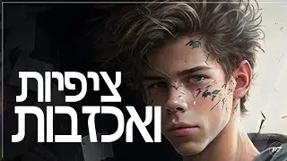 🙄 איך אני מתמודד עם אכזבות
