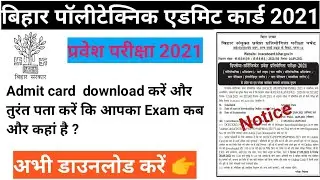 Bihar Politechnic Admit card 2021
