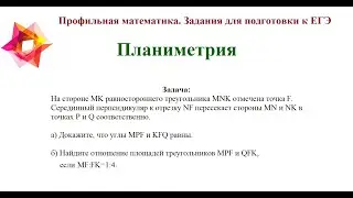 ЕГЭ. Профильная математика. Планиметрия