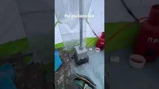 Зимняя рыбалка с ночевкой #рыбалка